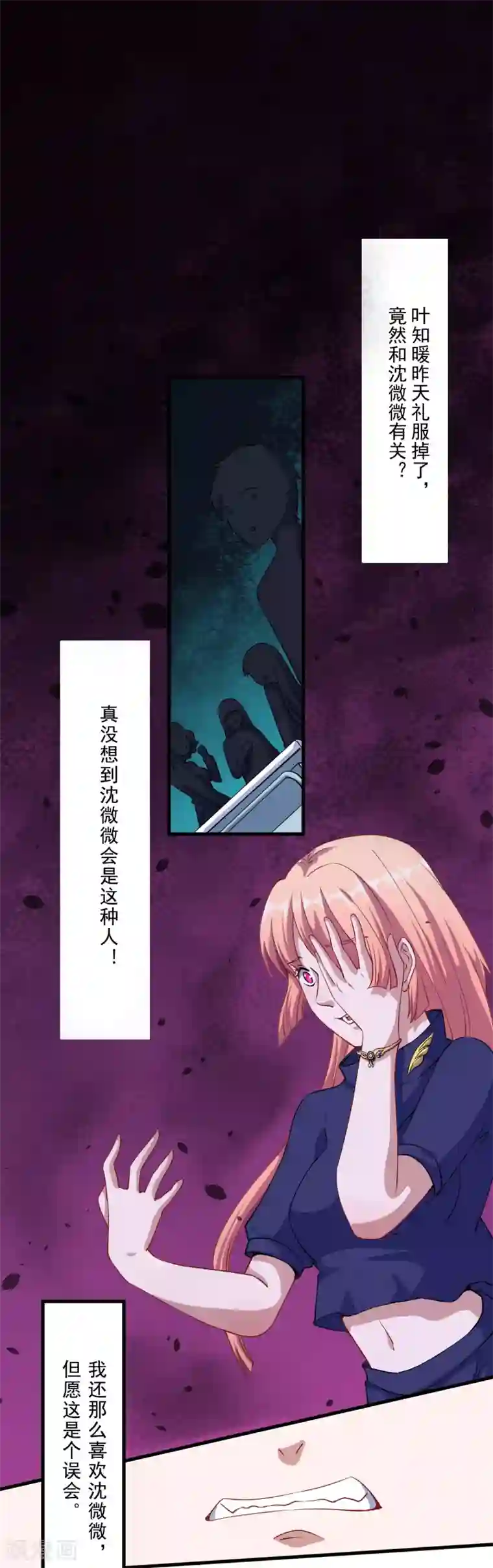 魔王新娘太难了第36话 怒怼