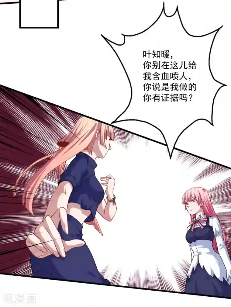 魔王新娘太难了第36话 怒怼