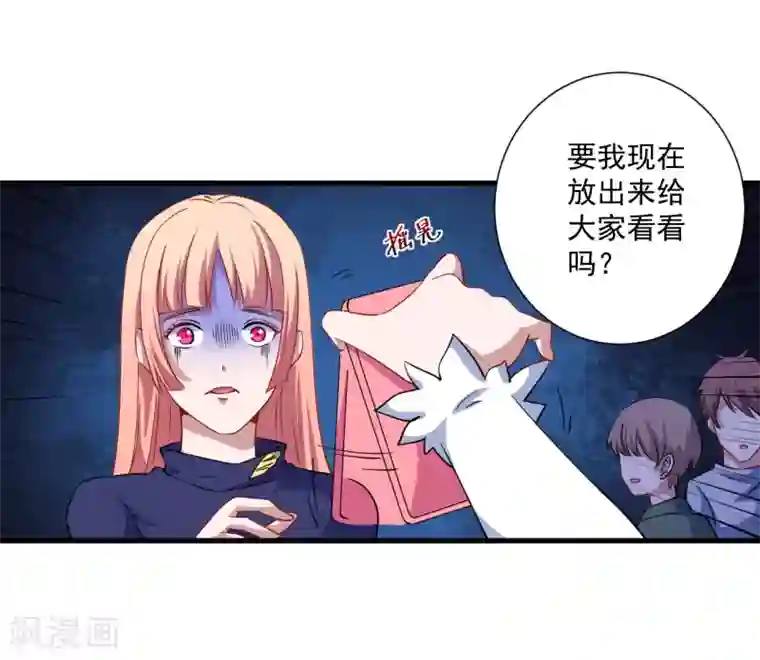 魔王新娘太难了第36话 怒怼