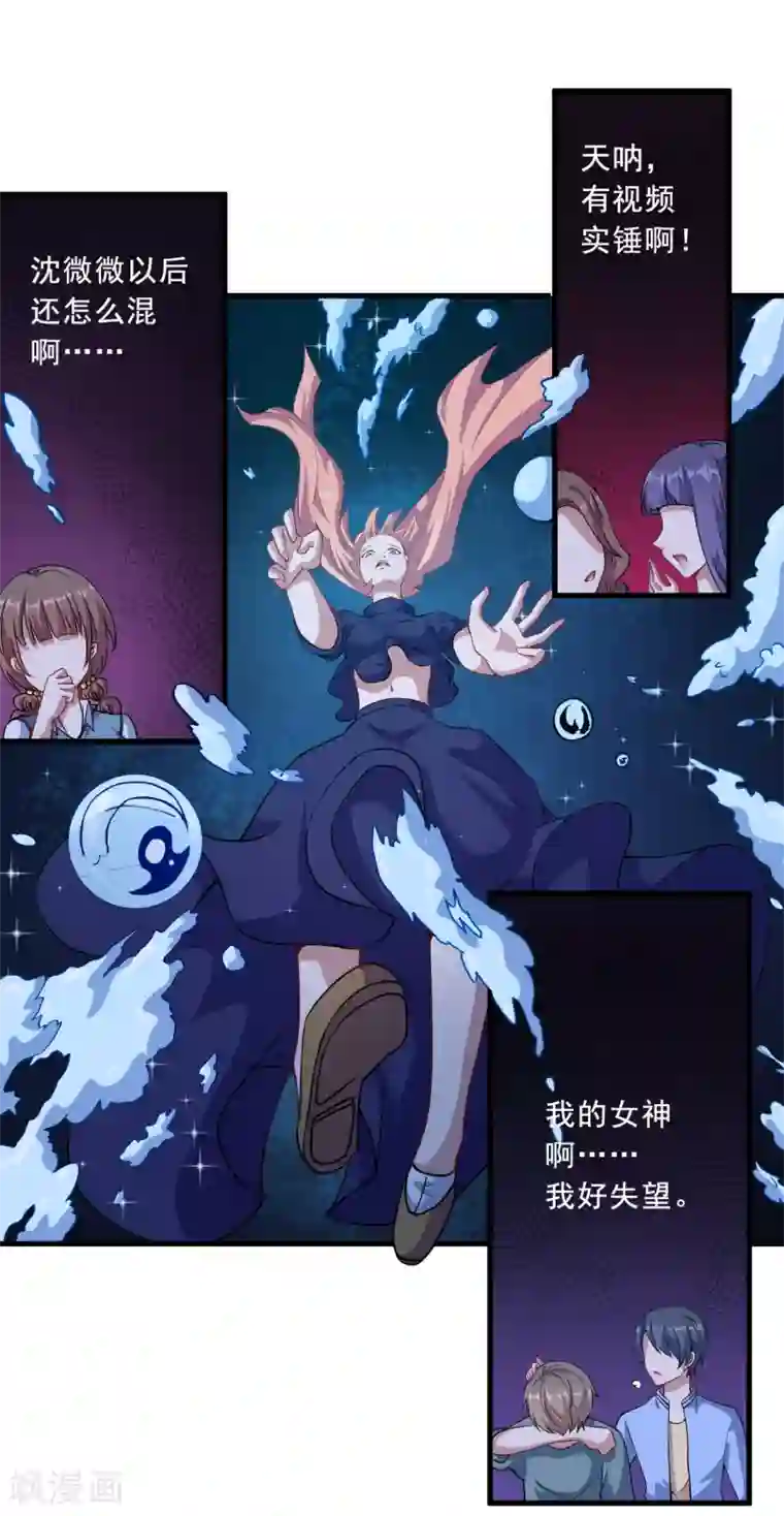 魔王新娘太难了第36话 怒怼