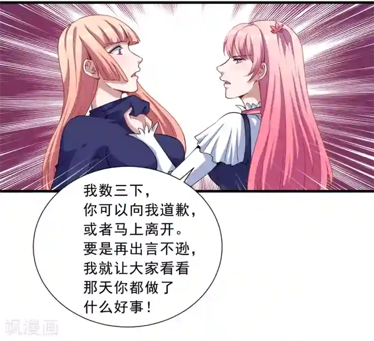 魔王新娘太难了第36话 怒怼