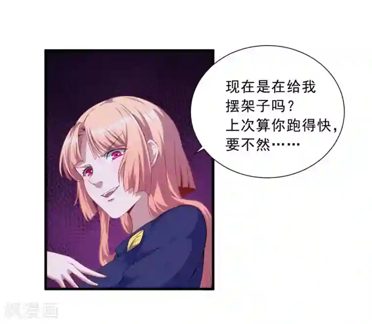 魔王新娘太难了第36话 怒怼