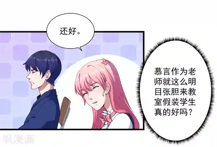 魔王新娘太难了第36话 怒怼