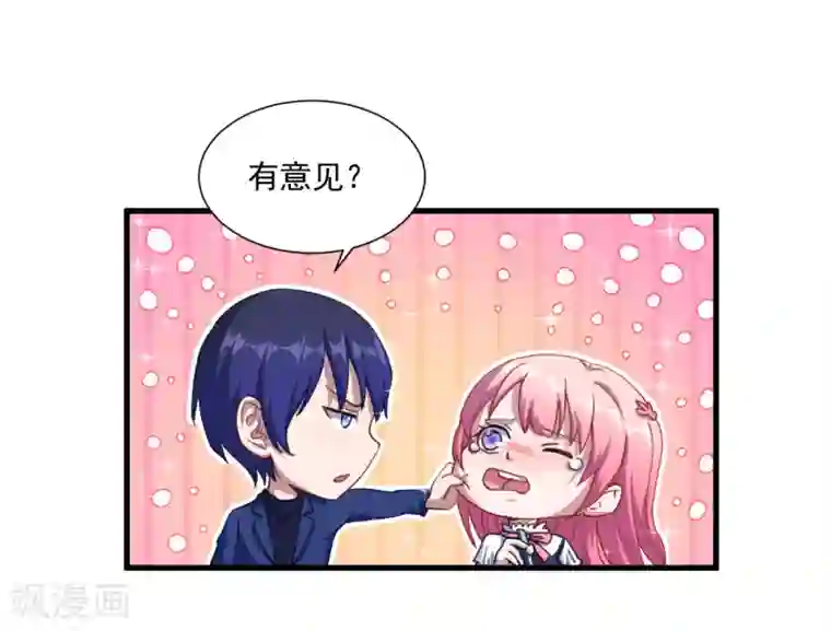 魔王新娘太难了第36话 怒怼