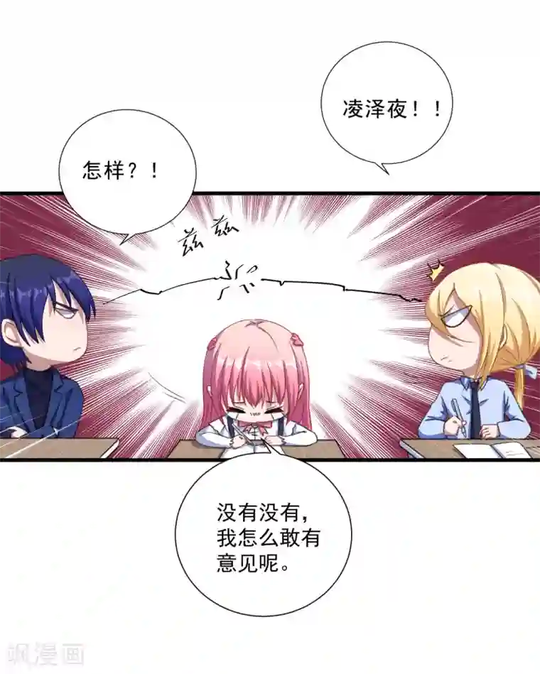 魔王新娘太难了第36话 怒怼