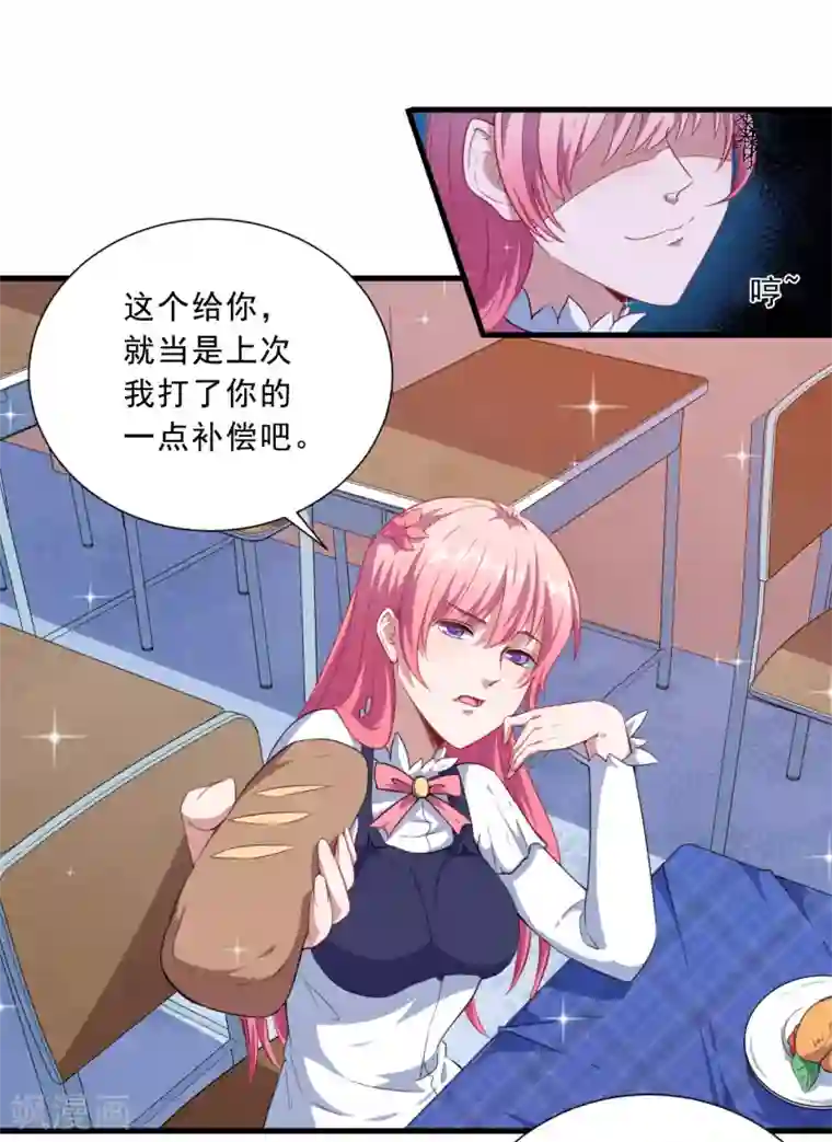 魔王新娘太难了第36话 怒怼