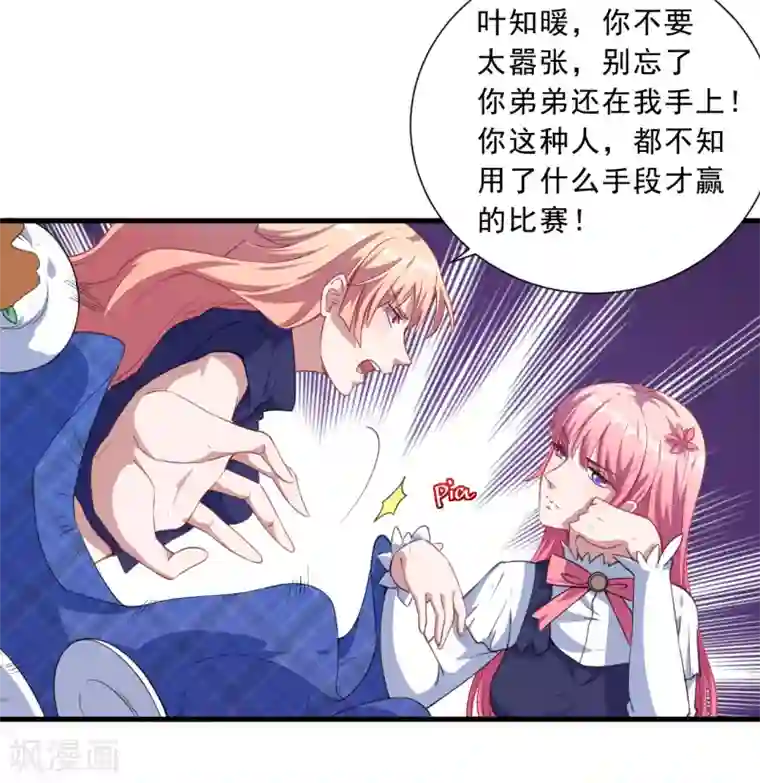 魔王新娘太难了第36话 怒怼