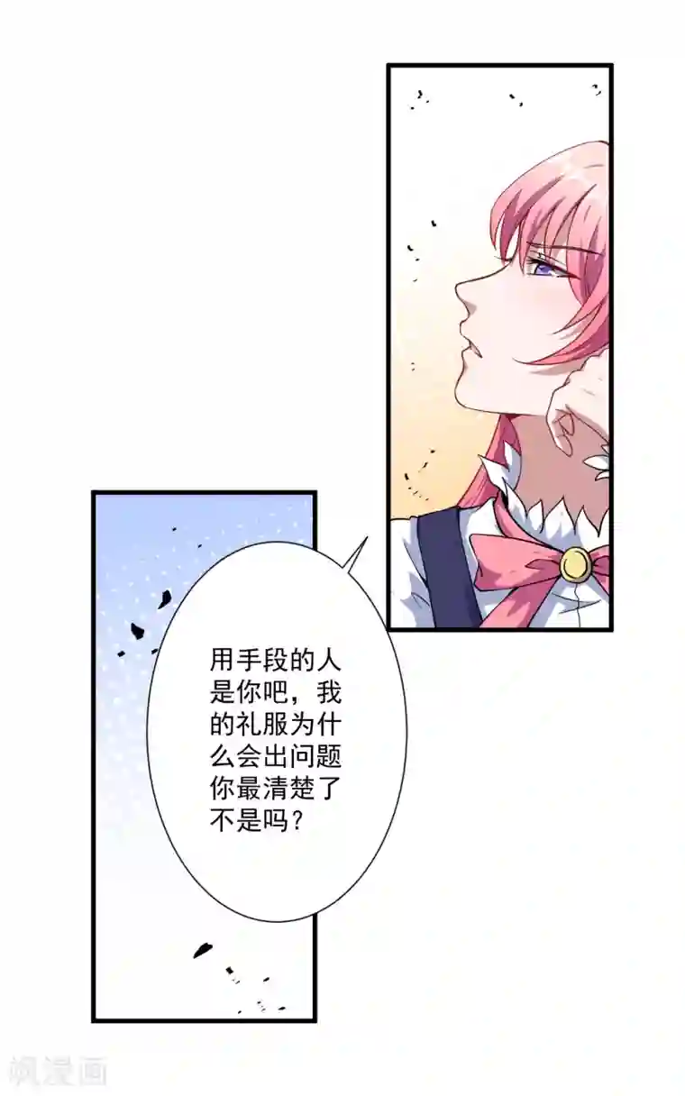 魔王新娘太难了第36话 怒怼