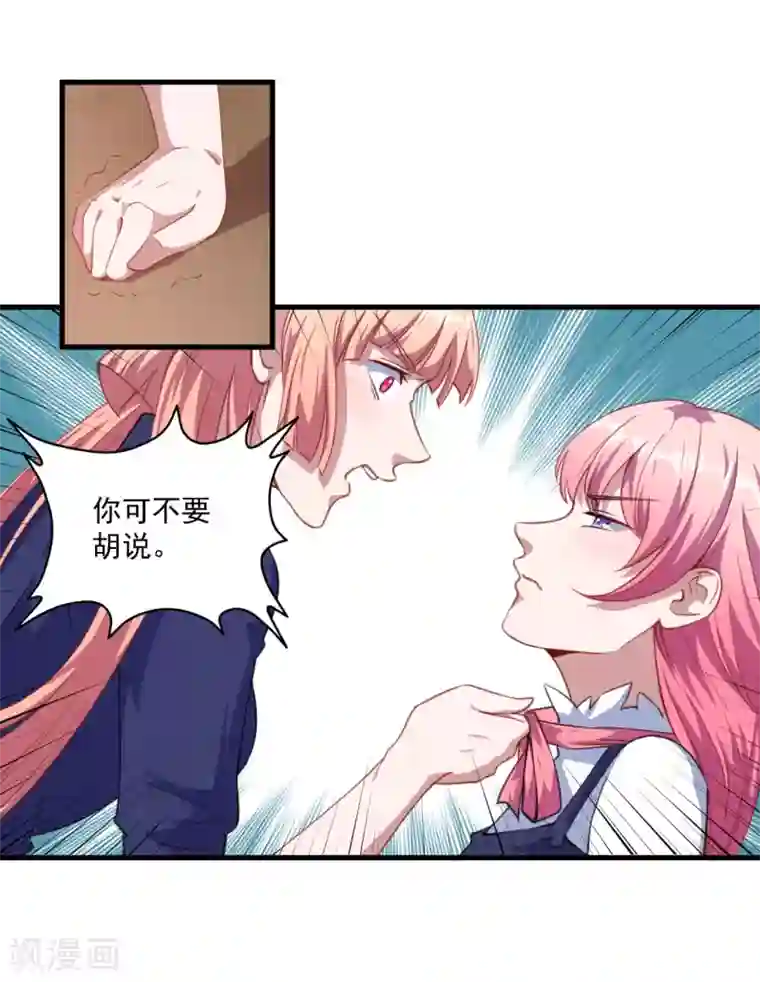 魔王新娘太难了第36话 怒怼