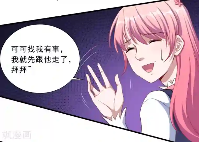 魔王新娘太难了第37话 放学