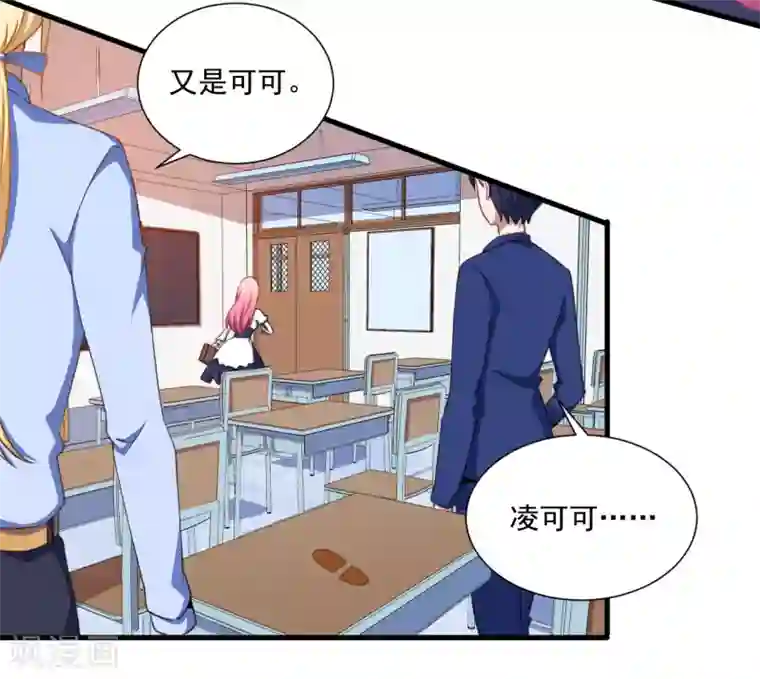 魔王新娘太难了第37话 放学