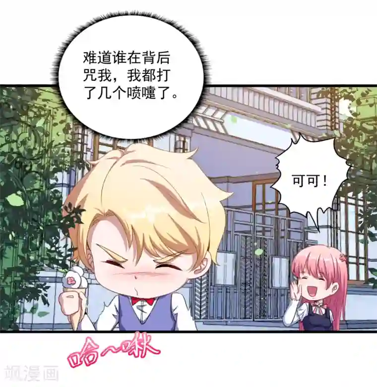 魔王新娘太难了第37话 放学