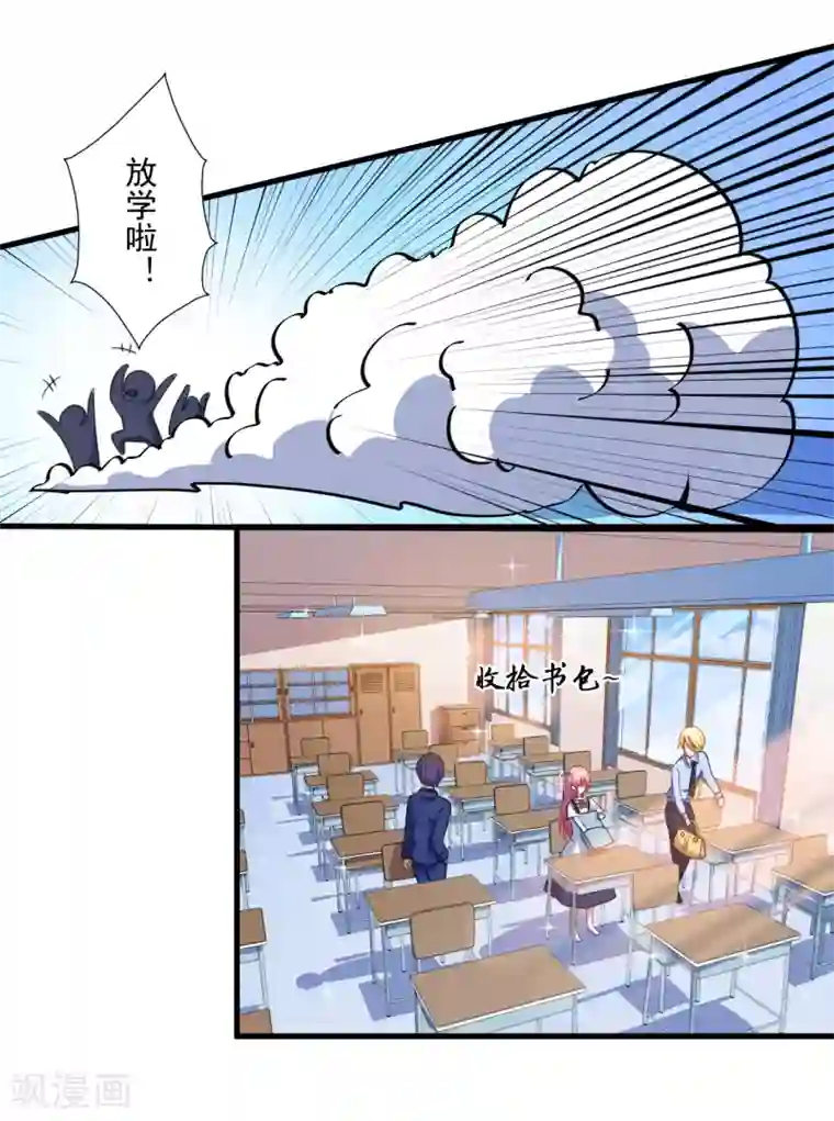 魔王新娘太难了第37话 放学