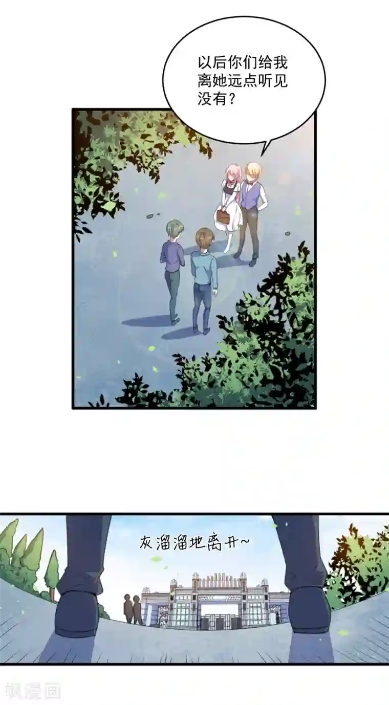 魔王新娘太难了第37话 放学