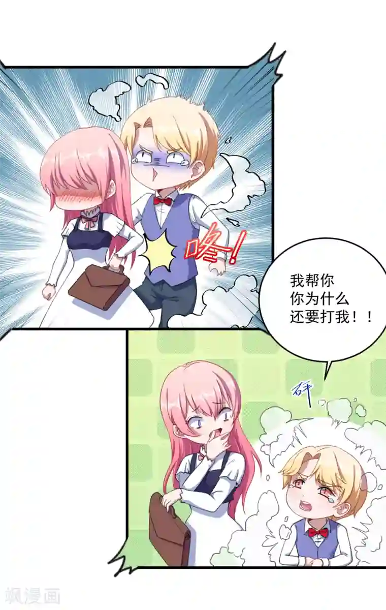 魔王新娘太难了第37话 放学