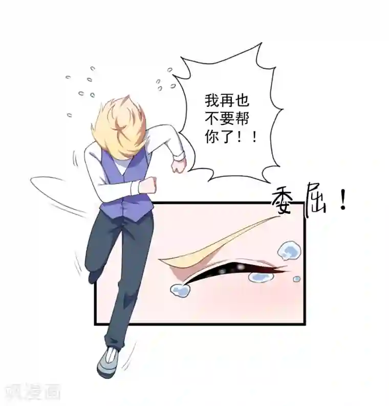 魔王新娘太难了第37话 放学