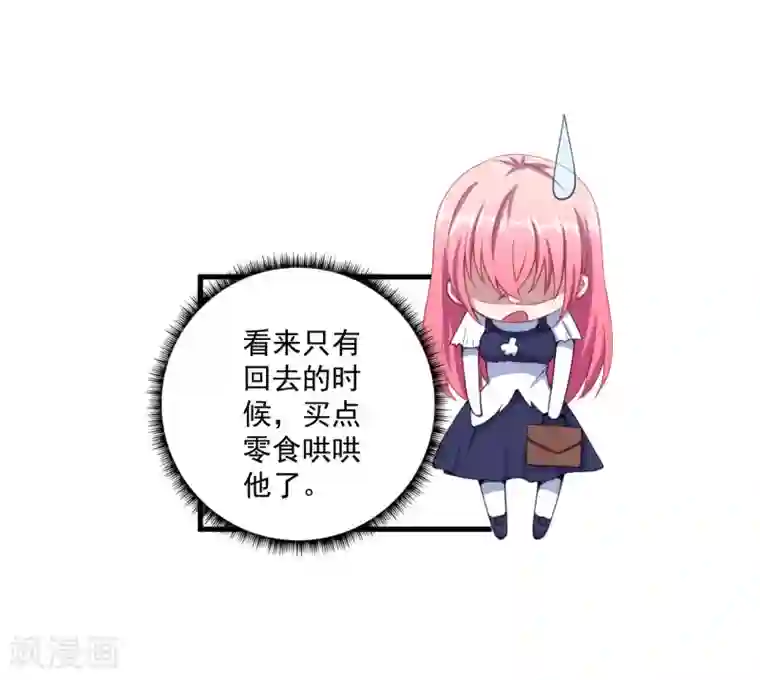 魔王新娘太难了第37话 放学