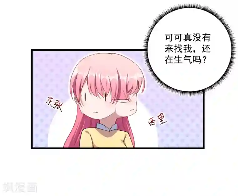 魔王新娘太难了第37话 放学