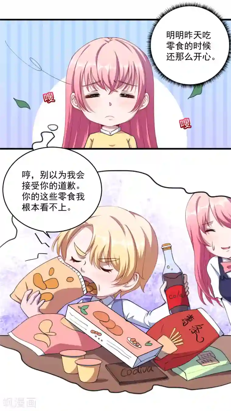 魔王新娘太难了第37话 放学