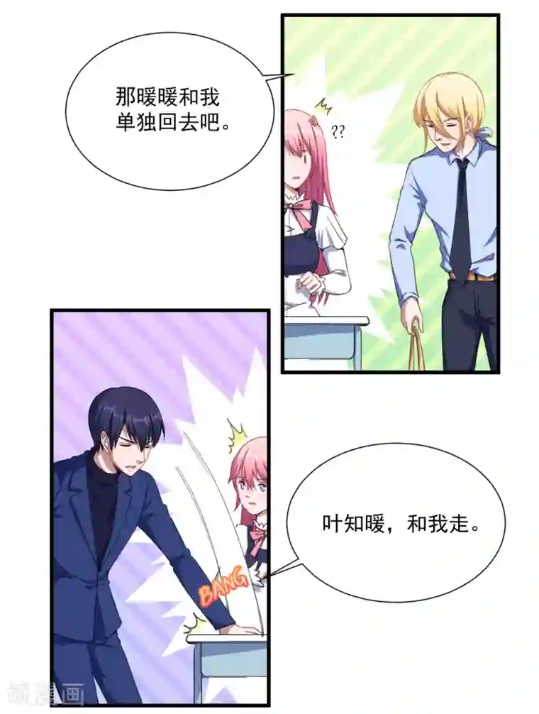 魔王新娘太难了第37话 放学