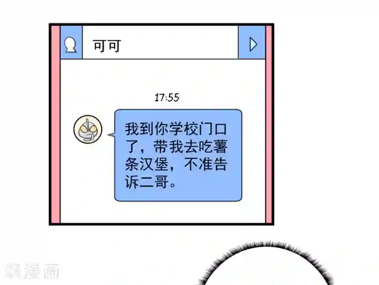 魔王新娘太难了第37话 放学