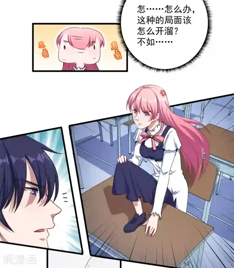 魔王新娘太难了第37话 放学