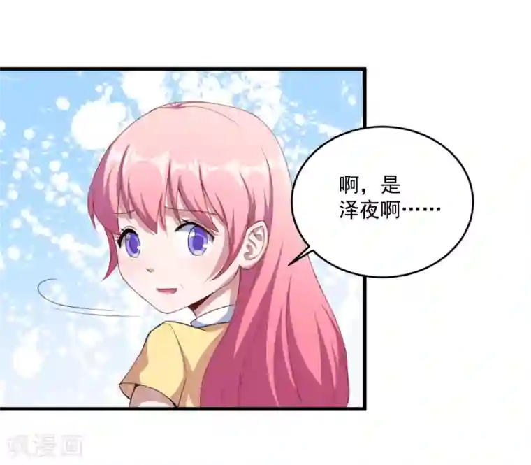 魔王新娘太难了第38话 别管我