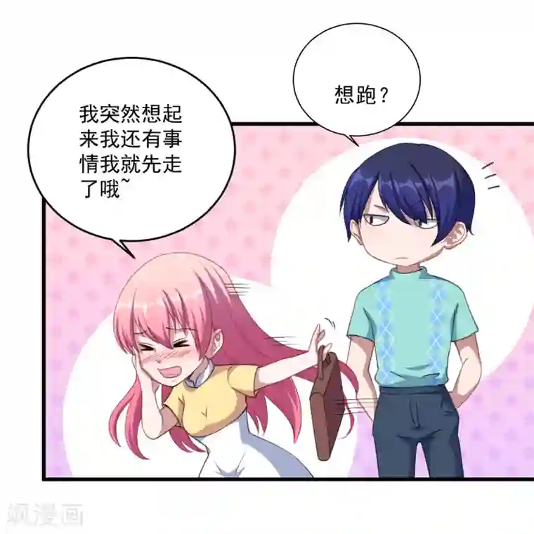 魔王新娘太难了第38话 别管我