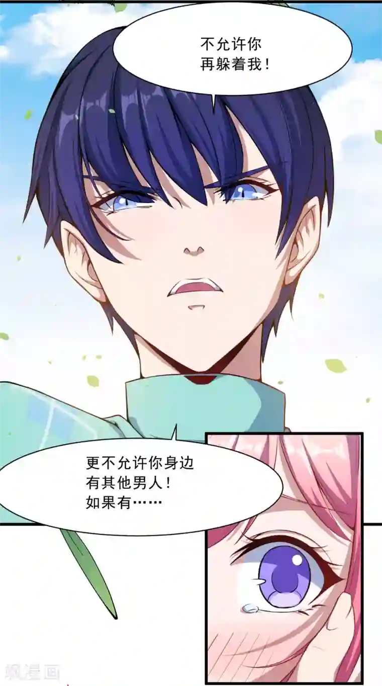 魔王新娘太难了第38话 别管我