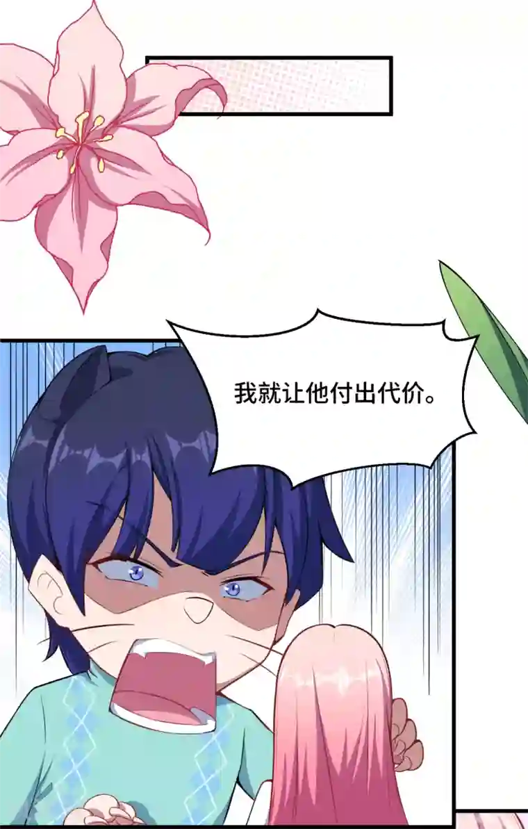 魔王新娘太难了第38话 别管我