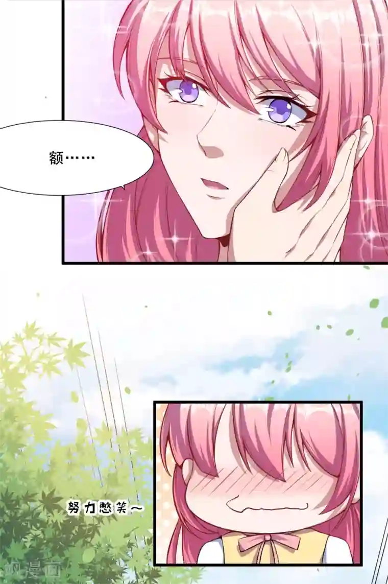 魔王新娘太难了第38话 别管我