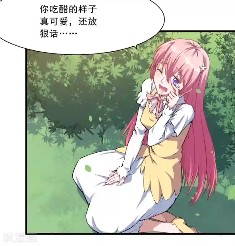 魔王新娘太难了第38话 别管我