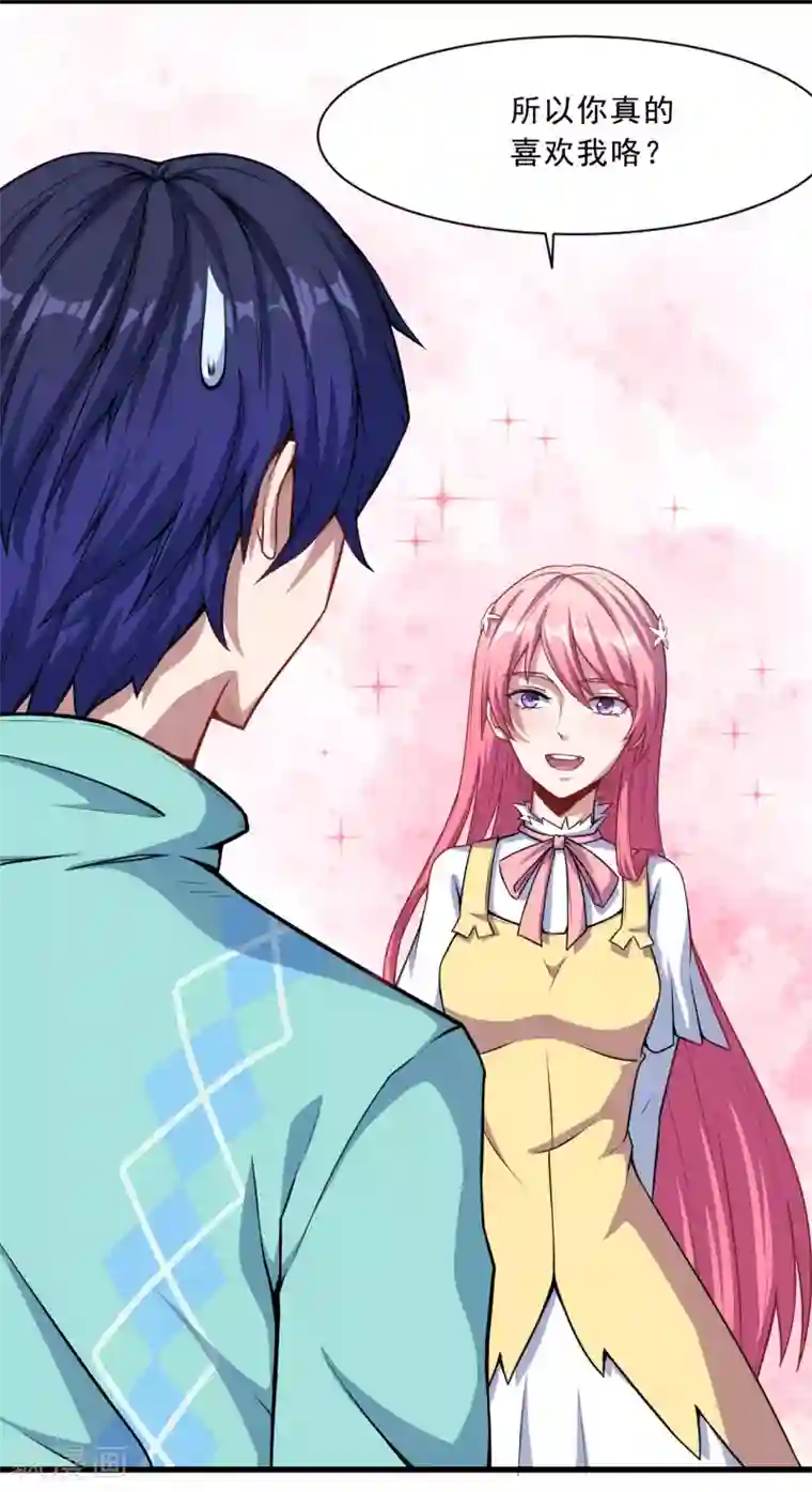 魔王新娘太难了第38话 别管我