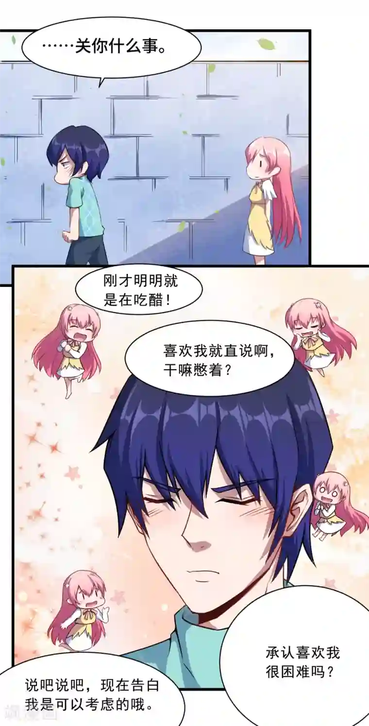 魔王新娘太难了第38话 别管我