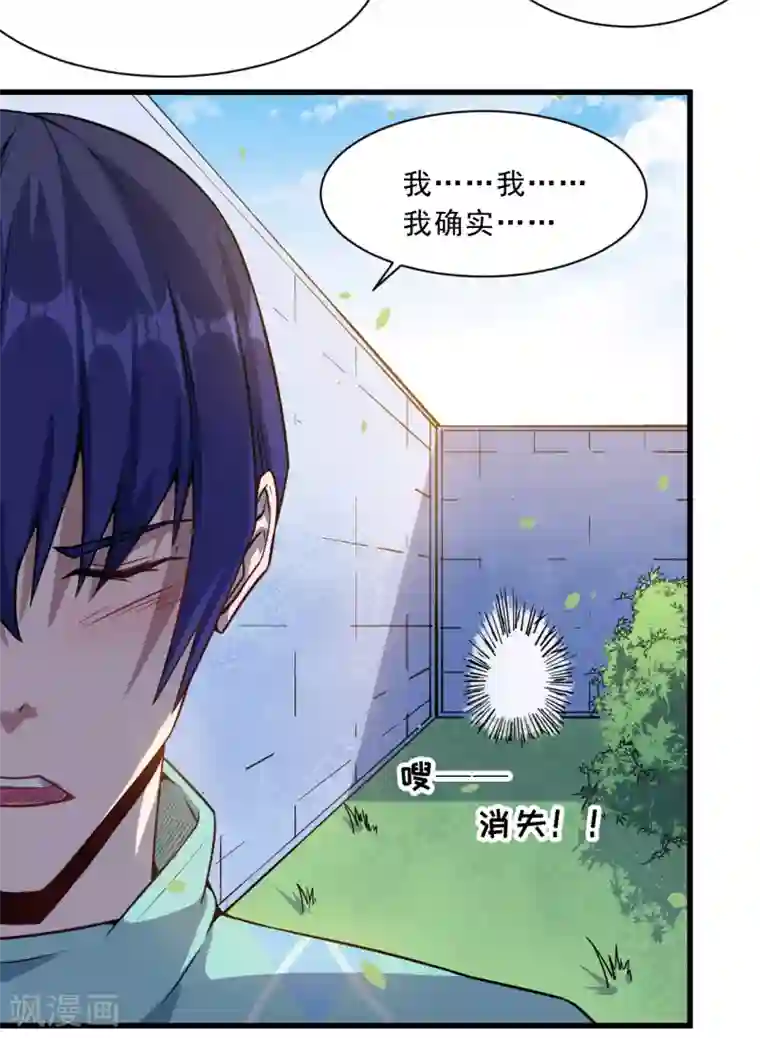 魔王新娘太难了第38话 别管我