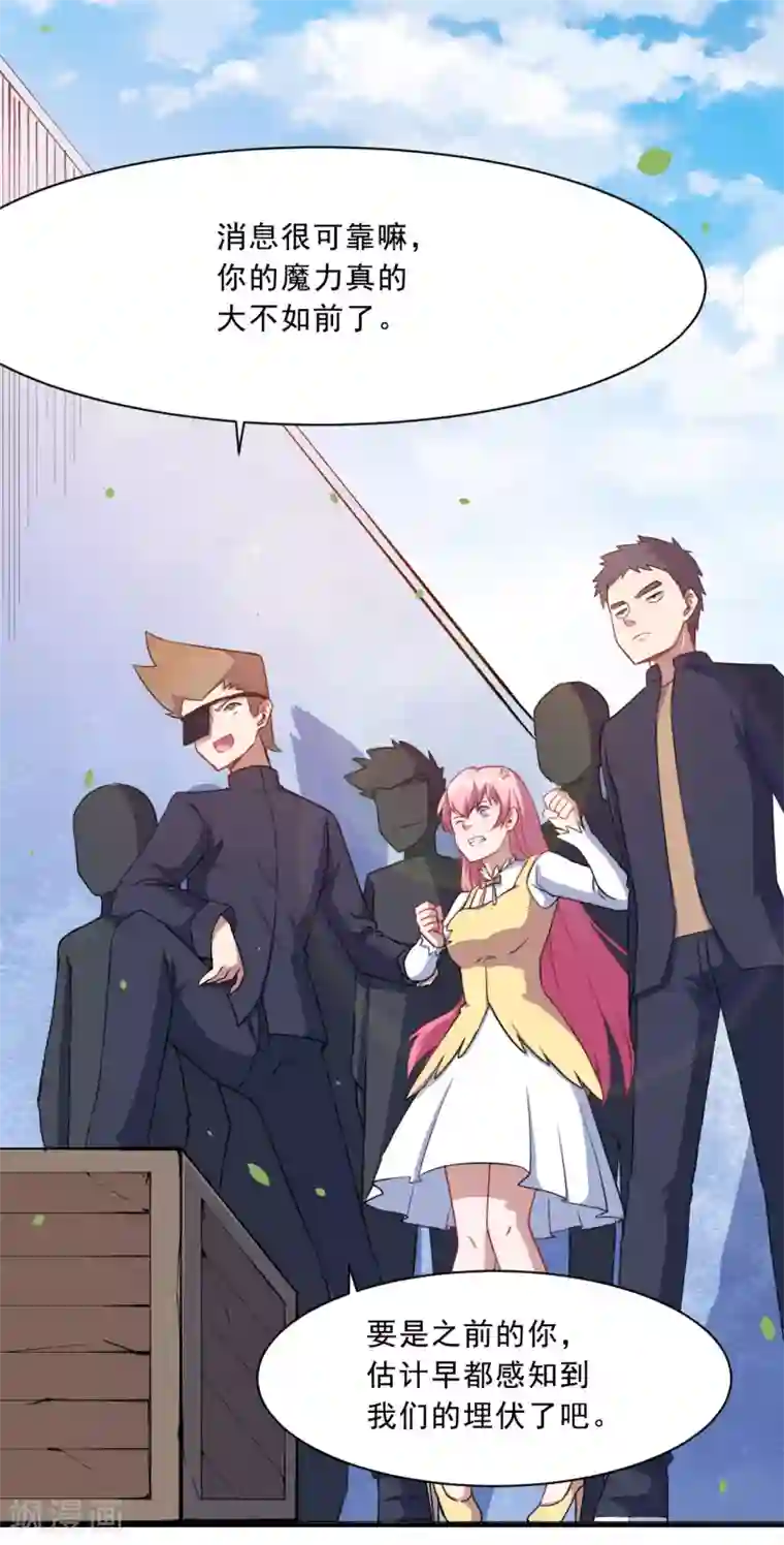 魔王新娘太难了第38话 别管我