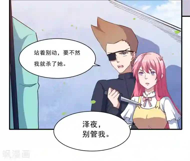 魔王新娘太难了第38话 别管我