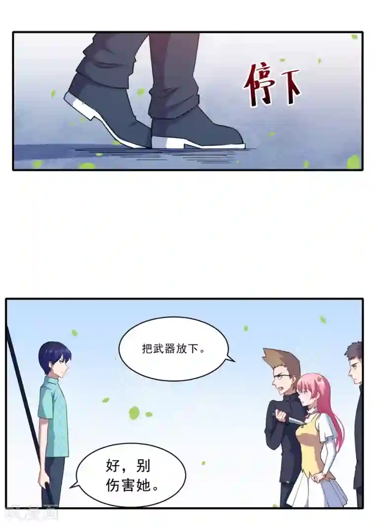 魔王新娘太难了第38话 别管我