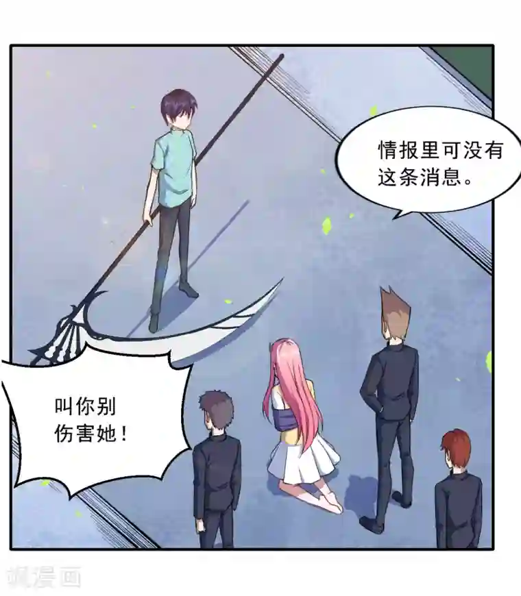 魔王新娘太难了第38话 别管我