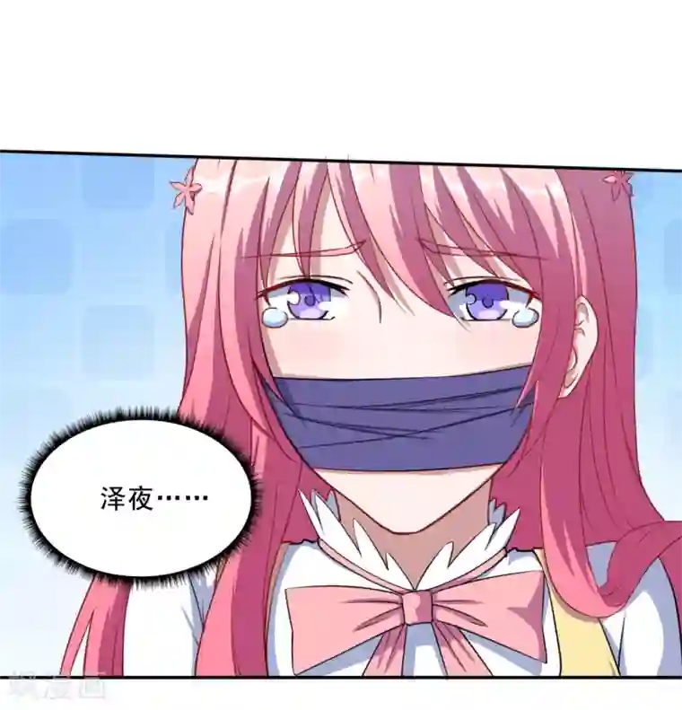 魔王新娘太难了第38话 别管我