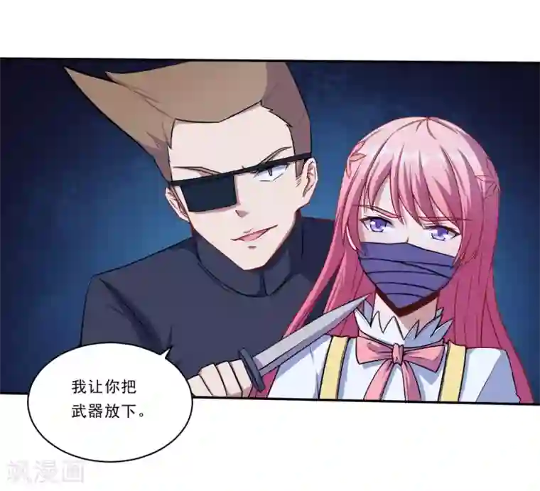 魔王新娘太难了第39话 除魔师手链