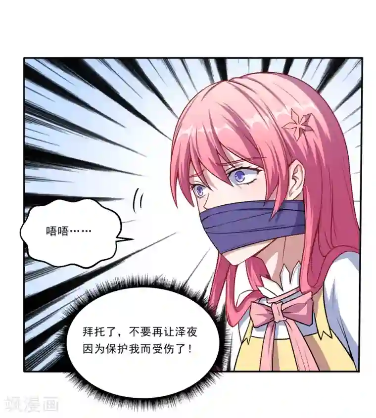 魔王新娘太难了第39话 除魔师手链