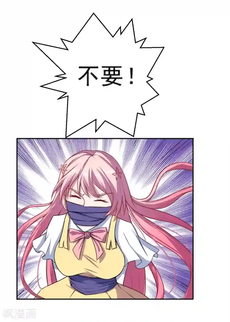 魔王新娘太难了第39话 除魔师手链