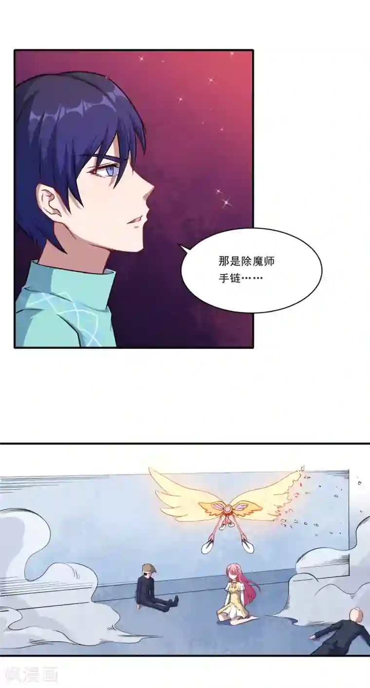 魔王新娘太难了第39话 除魔师手链