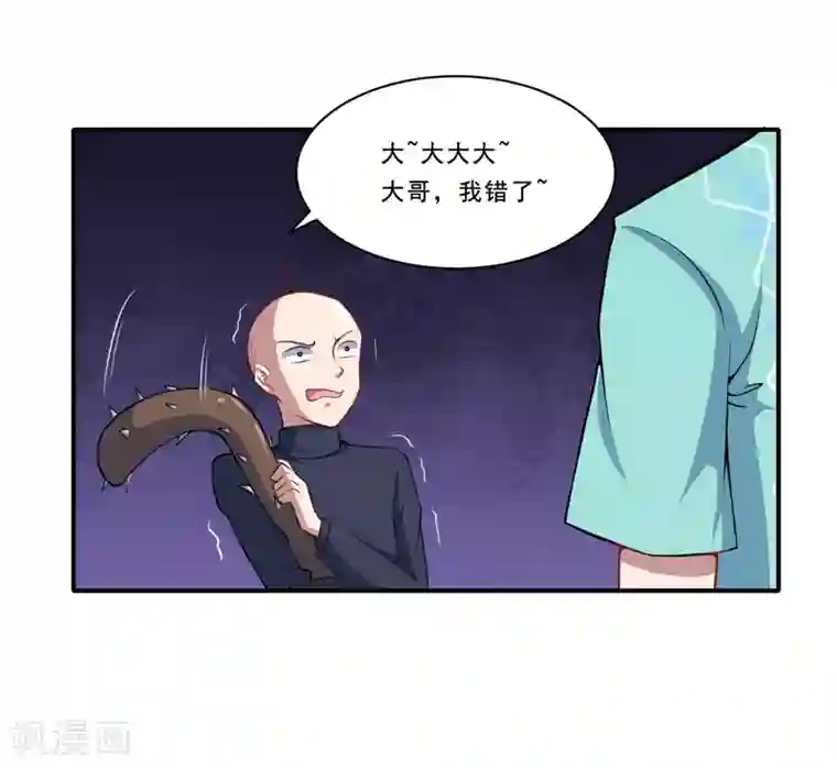 魔王新娘太难了第39话 除魔师手链