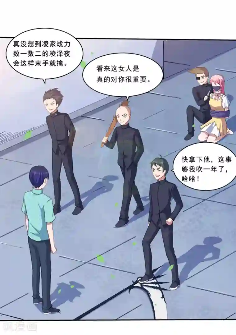 魔王新娘太难了第39话 除魔师手链