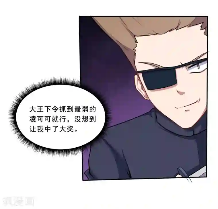 魔王新娘太难了第39话 除魔师手链