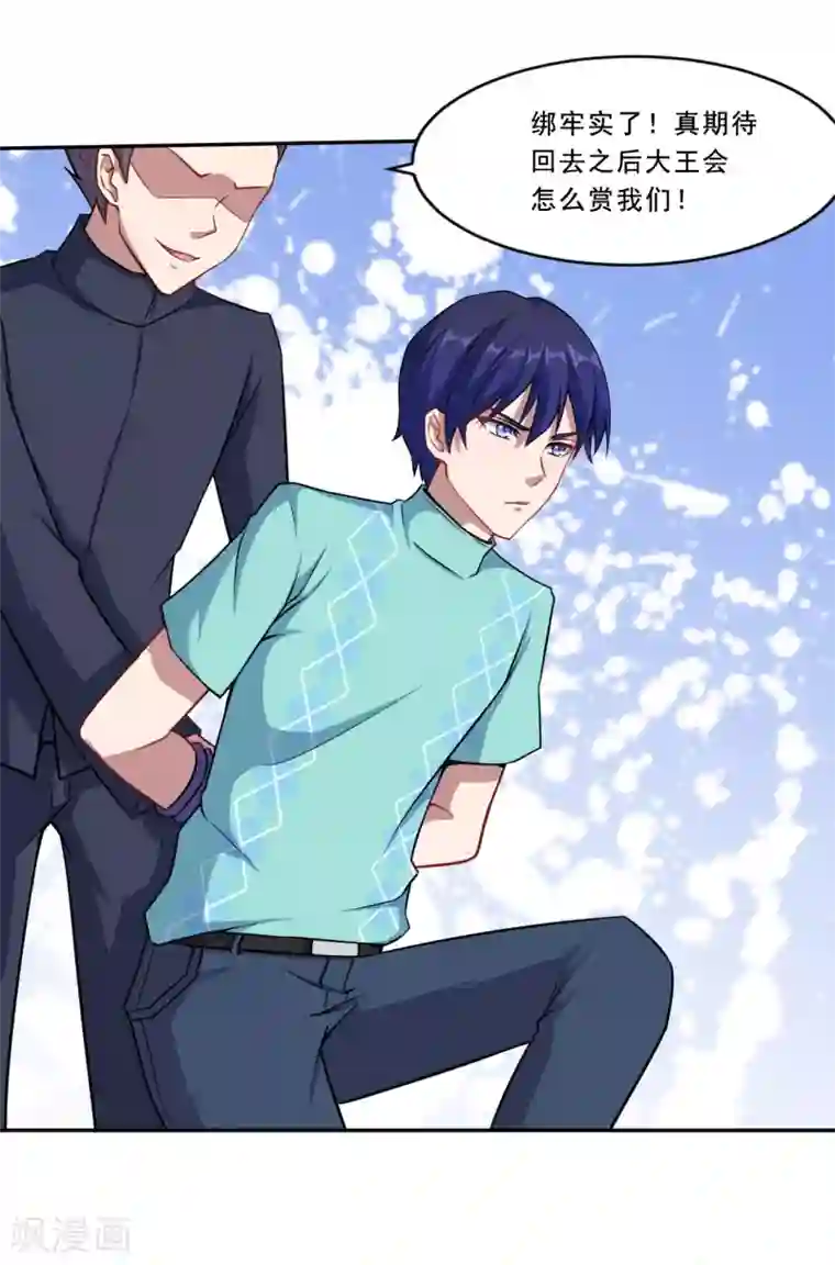 魔王新娘太难了第39话 除魔师手链