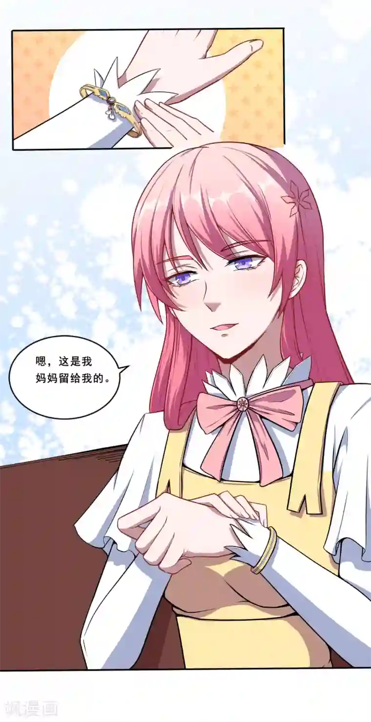 魔王新娘太难了第40话 早就知道？