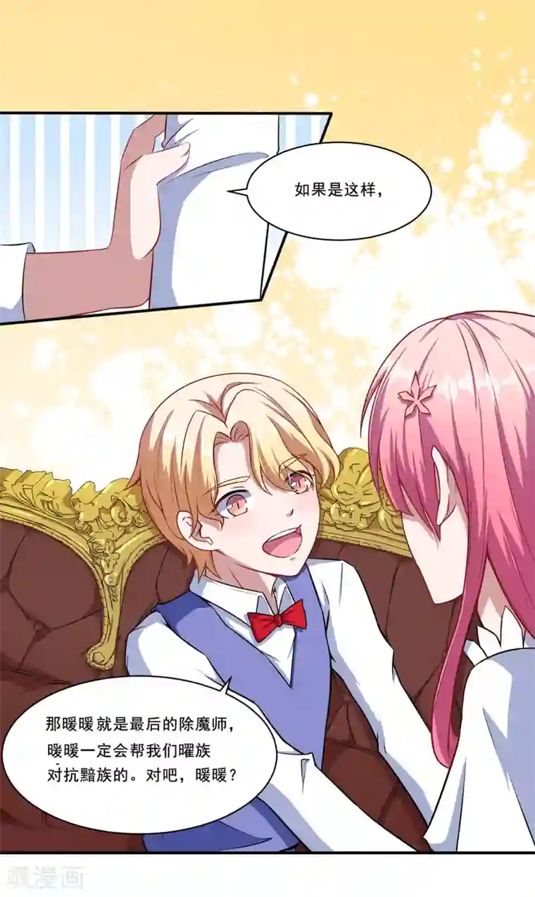 魔王新娘太难了第40话 早就知道？